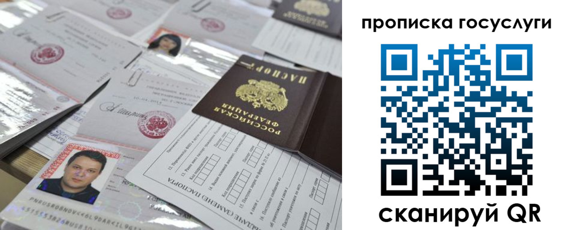 временная регистрация госуслуги в Бикине