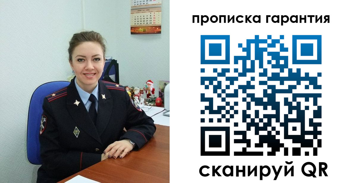 прописка штамп в Бикине