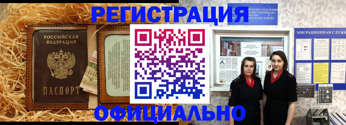 временная регистрация в квартире в Бикине