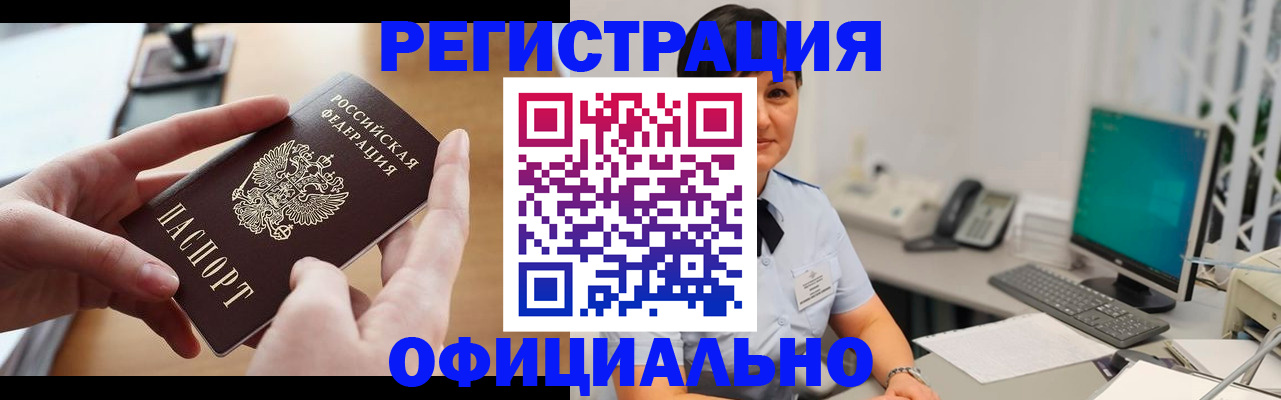 временная регистрация надежно в Бикине