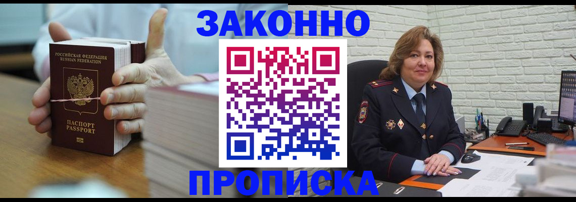 прописка от собственника в Бикине