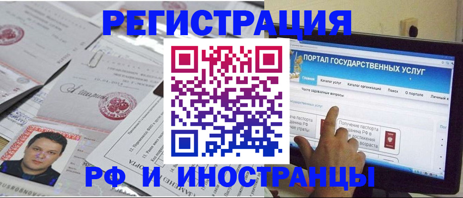 временная регистрация законно в Бикине