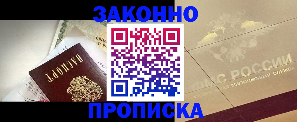 временная регистрация купить в Бикине