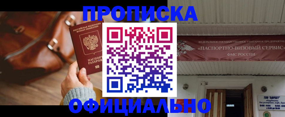 временная регистрация в квартире в Бикине
