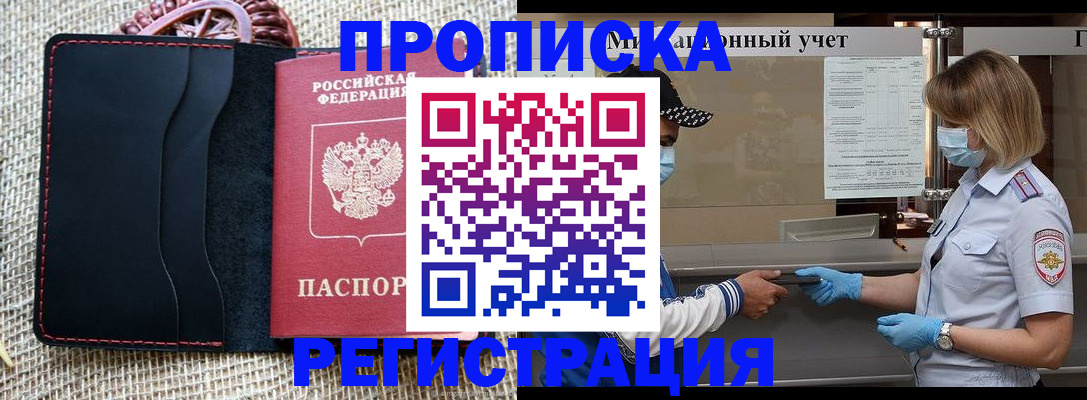 регистрация в Бикине