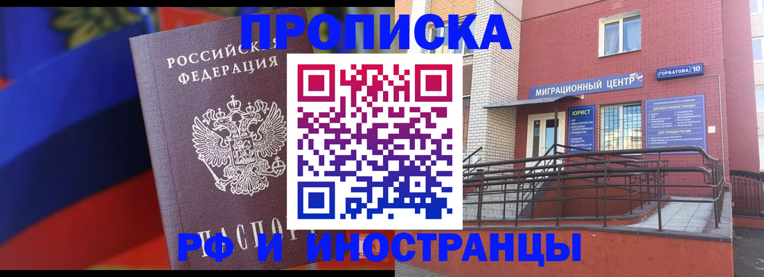 прописка законно в Бикине