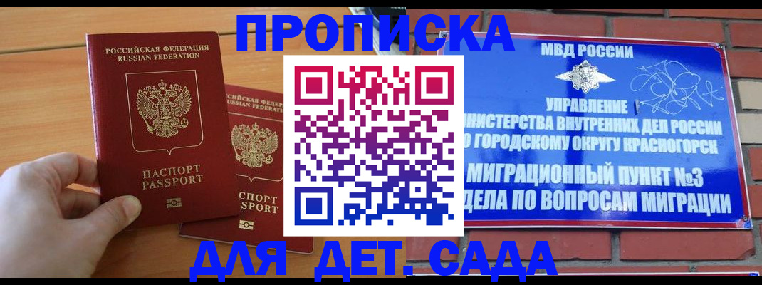 временная прописка в Бикине