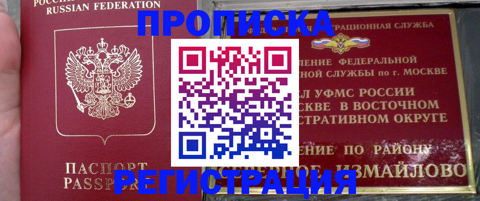 временная регистрация недорого в Бикине